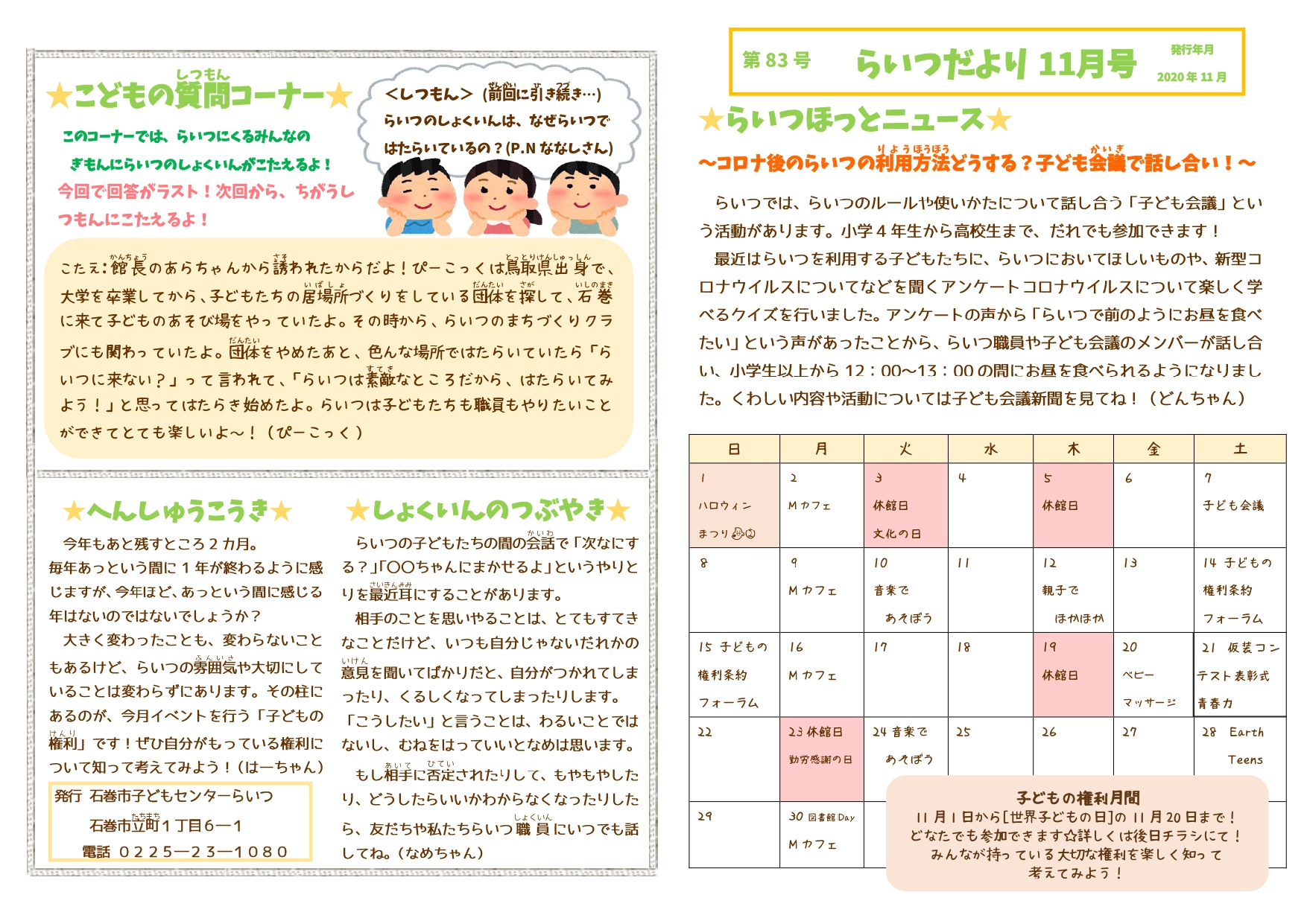 らいつだより11月号 石巻市子どもセンター らいつ