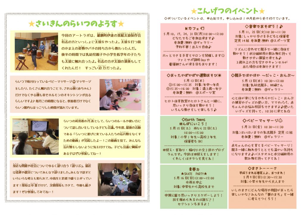 らいつだより5月号 石巻市子どもセンター らいつ