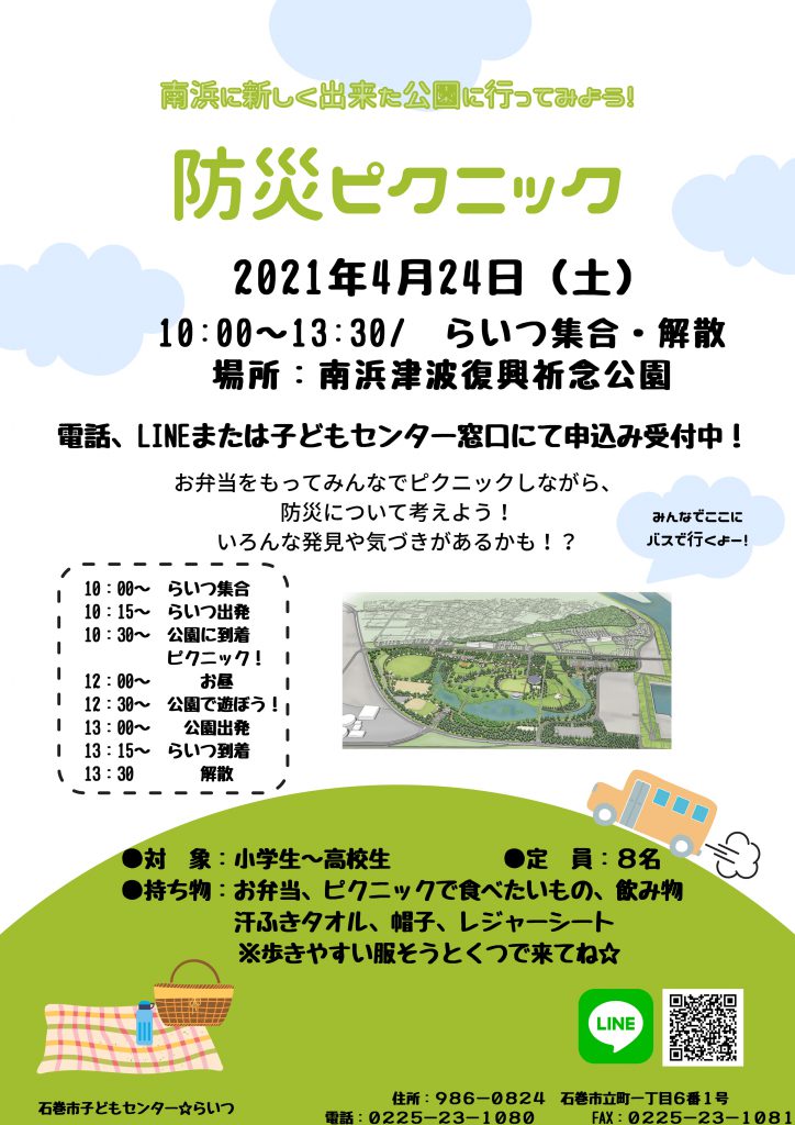 イベント案内 4 24 土 Earthteens 防災ピクニック 石巻市子どもセンター らいつ