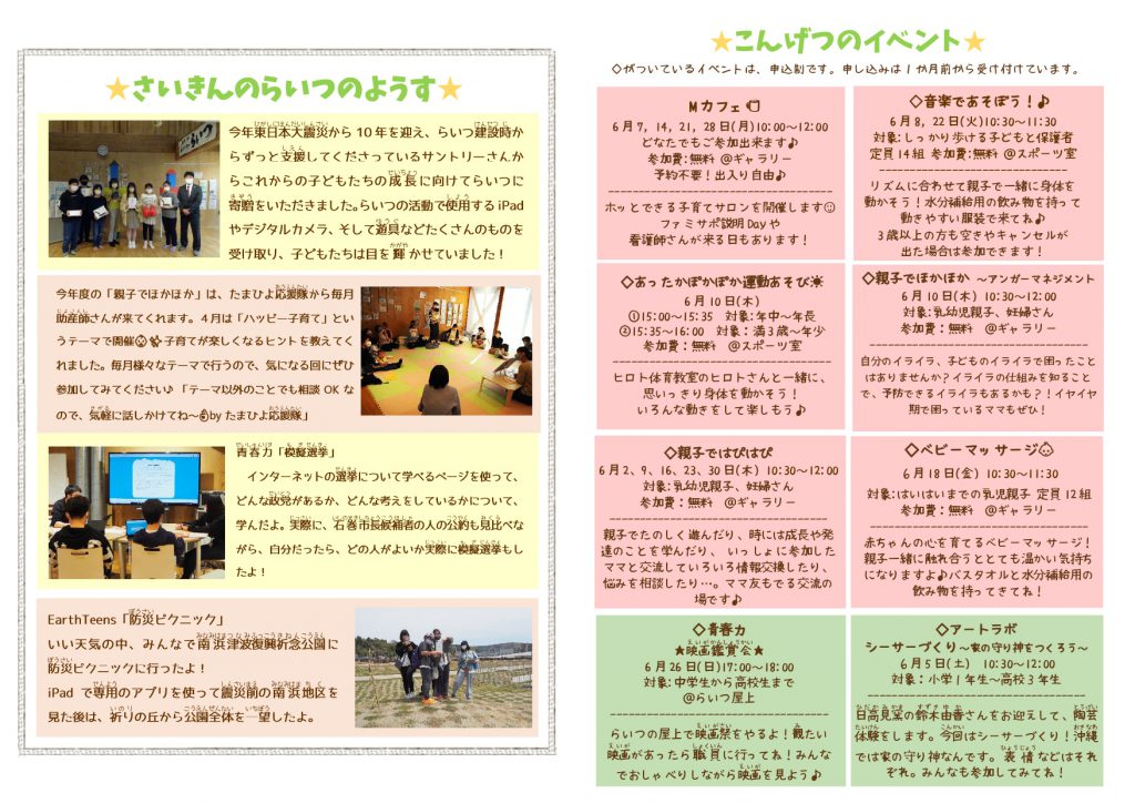 らいつだより６月号 石巻市子どもセンター らいつ