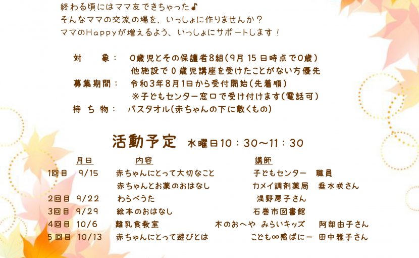 親子ではぴはぴ 開催日変更のお知らせ 石巻市子どもセンター らいつ